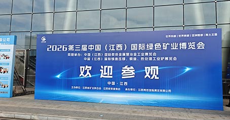 ظهر Huajing Activated Carbon لأول مرة في معرض Jiangxi الدولي للتعدين الأخضر لعام 2026، مما أدى إلى تنمية مجال الكربون المستخرج من الذهب بعمق وتمكين تطوير صناعة التعدين العالمية